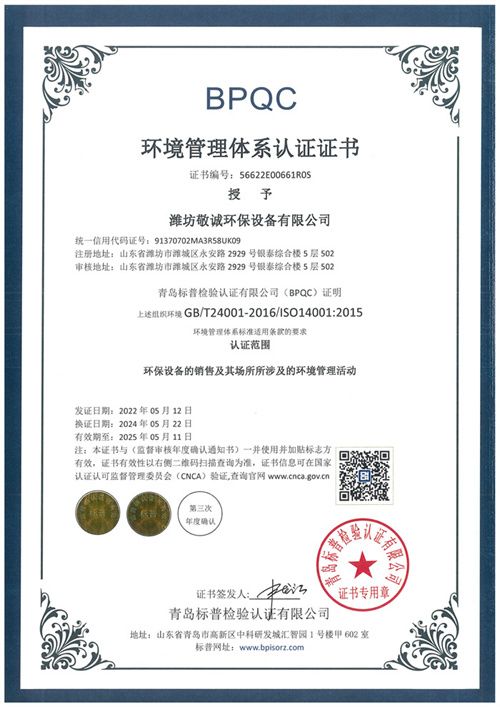 環(huán)境管理體系認證證書